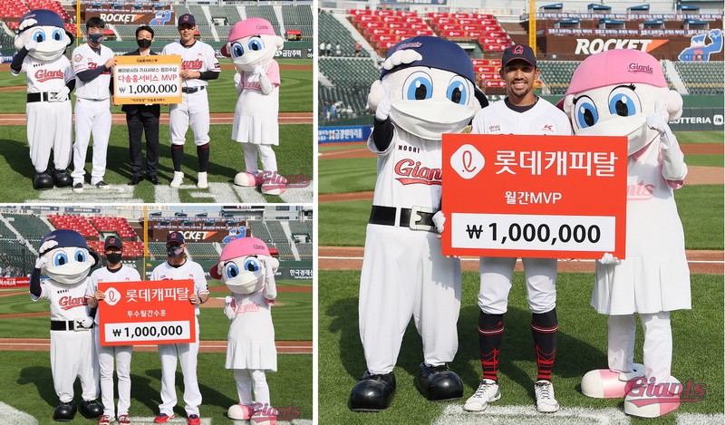 롯데, 5월 MVP 시상식 진행